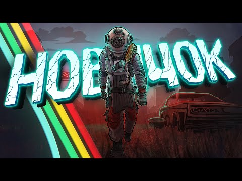 ARC RAIDERS - НОВИЧОК!